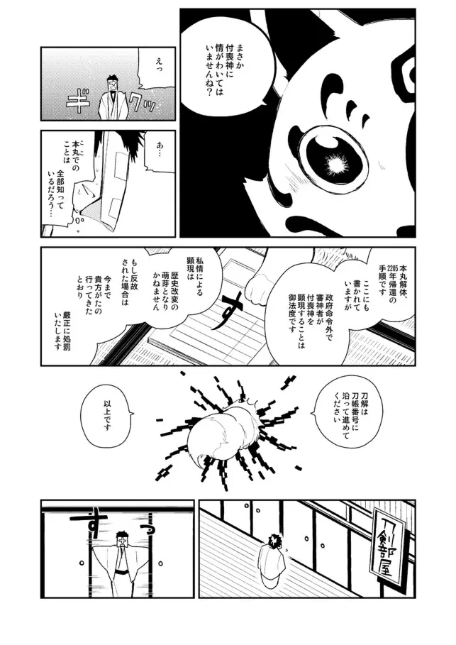 薬研くんが任務終わってもずっといる Page.21