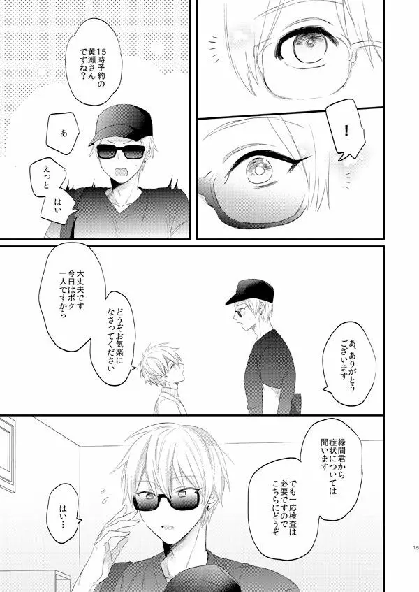 一緒にがんばりましょう・上 Page.14