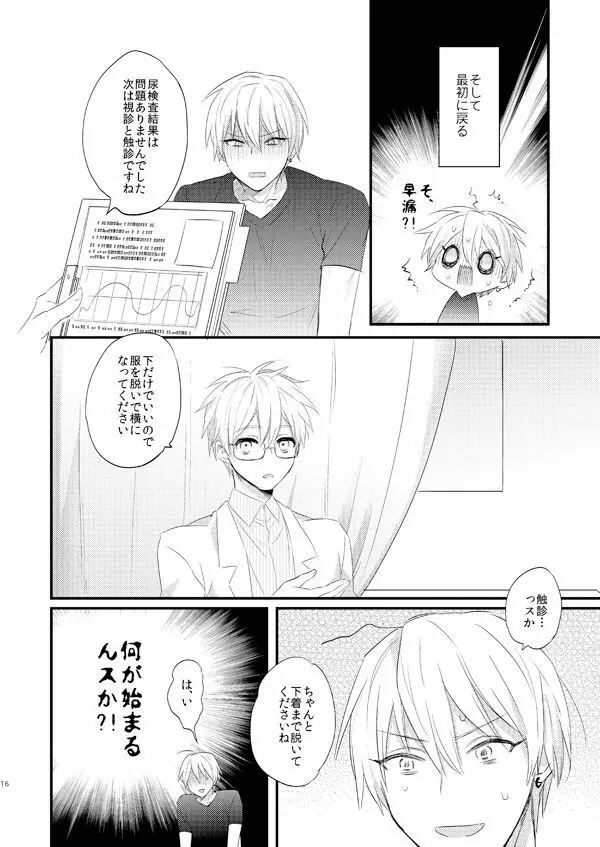 一緒にがんばりましょう・上 Page.15