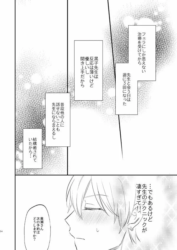 一緒にがんばりましょう・上 Page.53