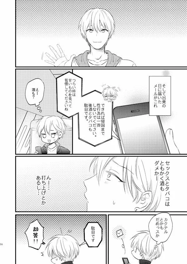 一緒にがんばりましょう・上 Page.55