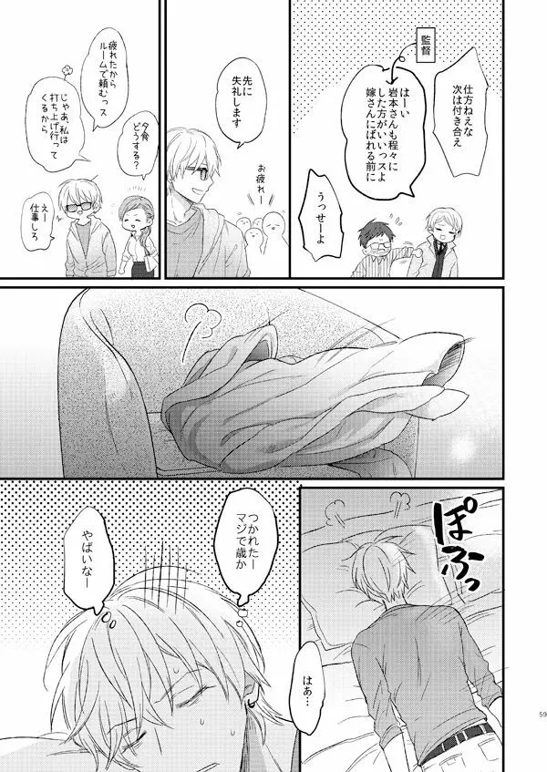 一緒にがんばりましょう・上 Page.58