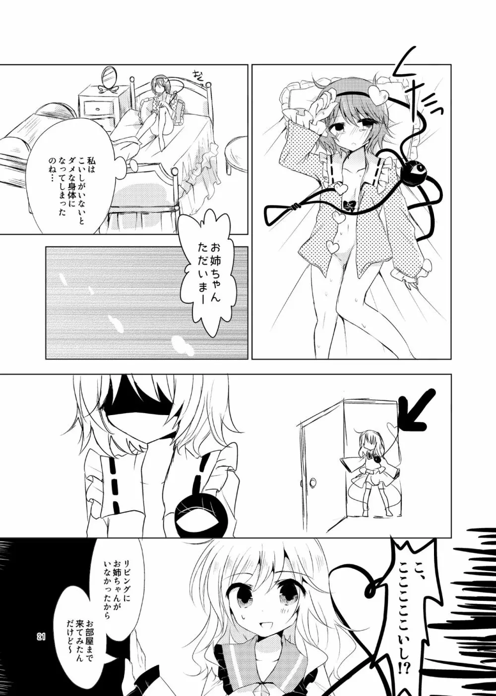 こいしたがり Page.20