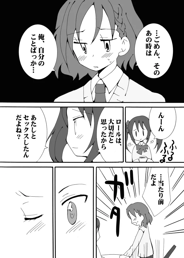 嫌われやすい恋愛 Page.10