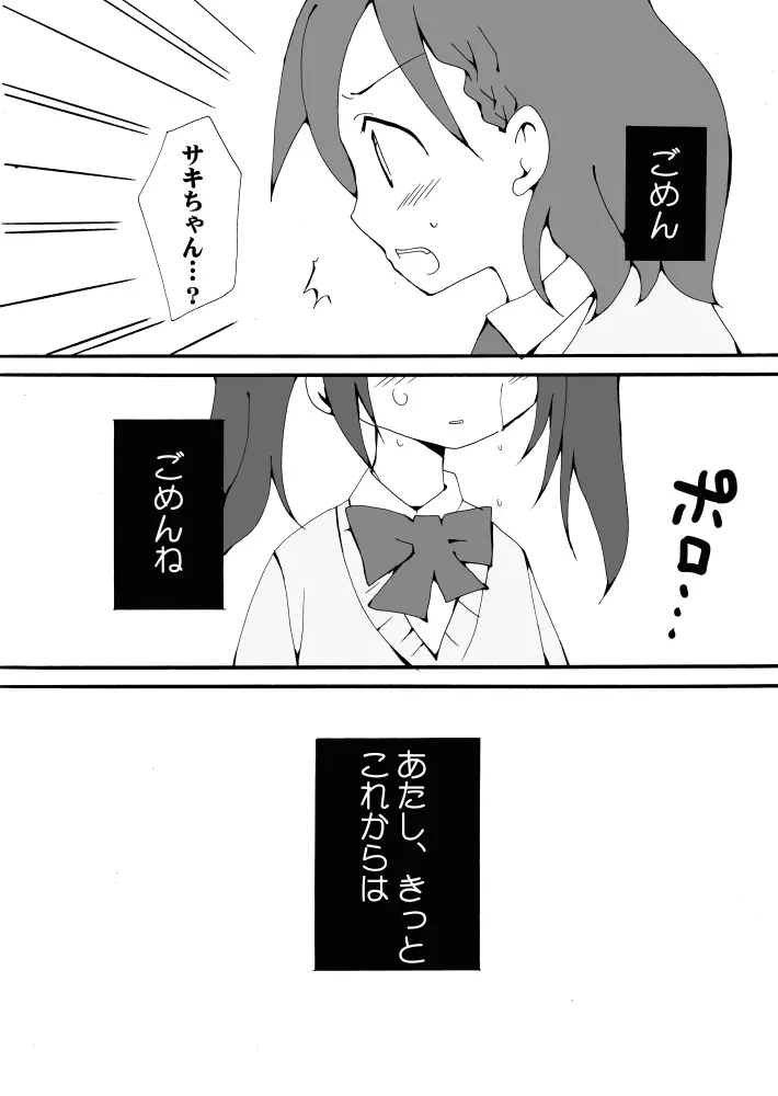 嫌われやすい恋愛 Page.12