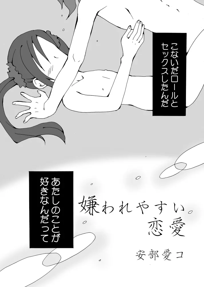 嫌われやすい恋愛 Page.3