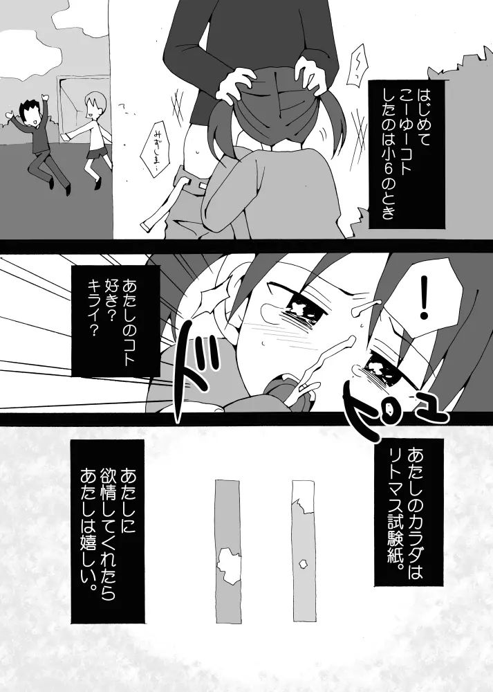 嫌われやすい恋愛 Page.5