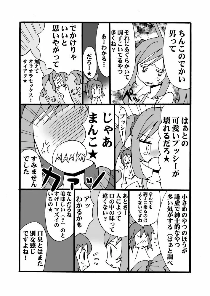 シュガミンマンガ Page.8