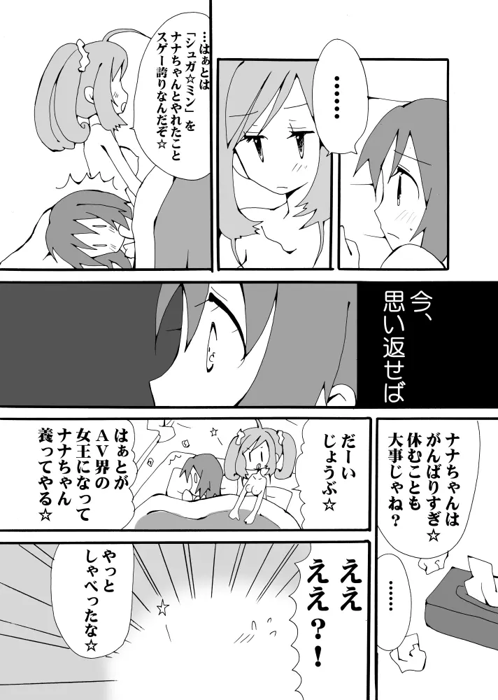 綺麗にデコったピンクのゴミ箱 Page.15