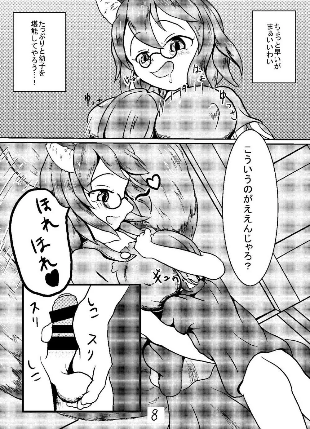 幼食い大明神 Page.8