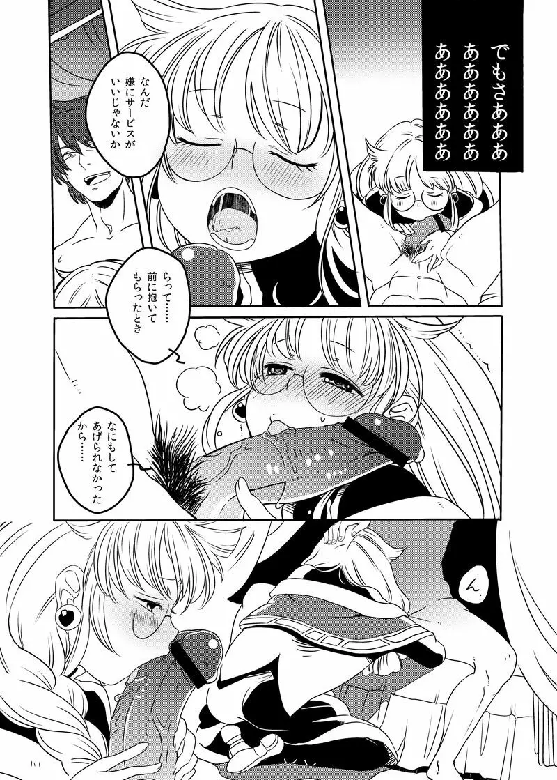 どうか君に幸多かれと Page.10