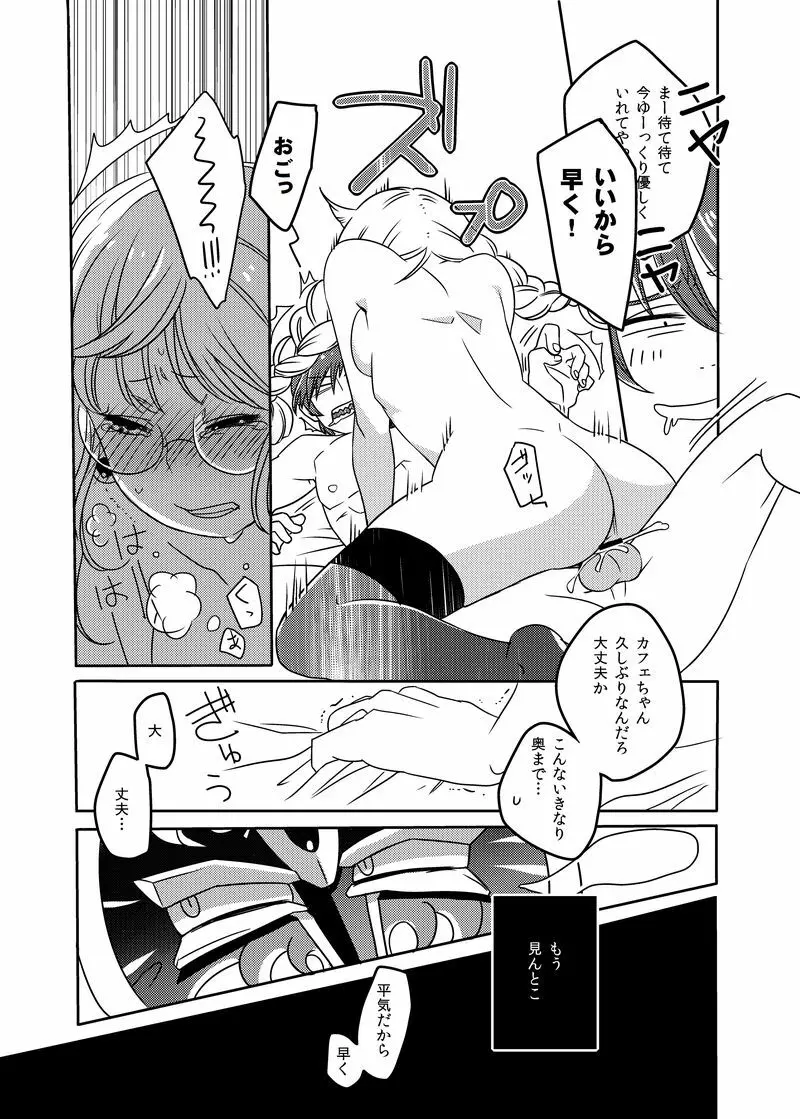 どうか君に幸多かれと Page.15