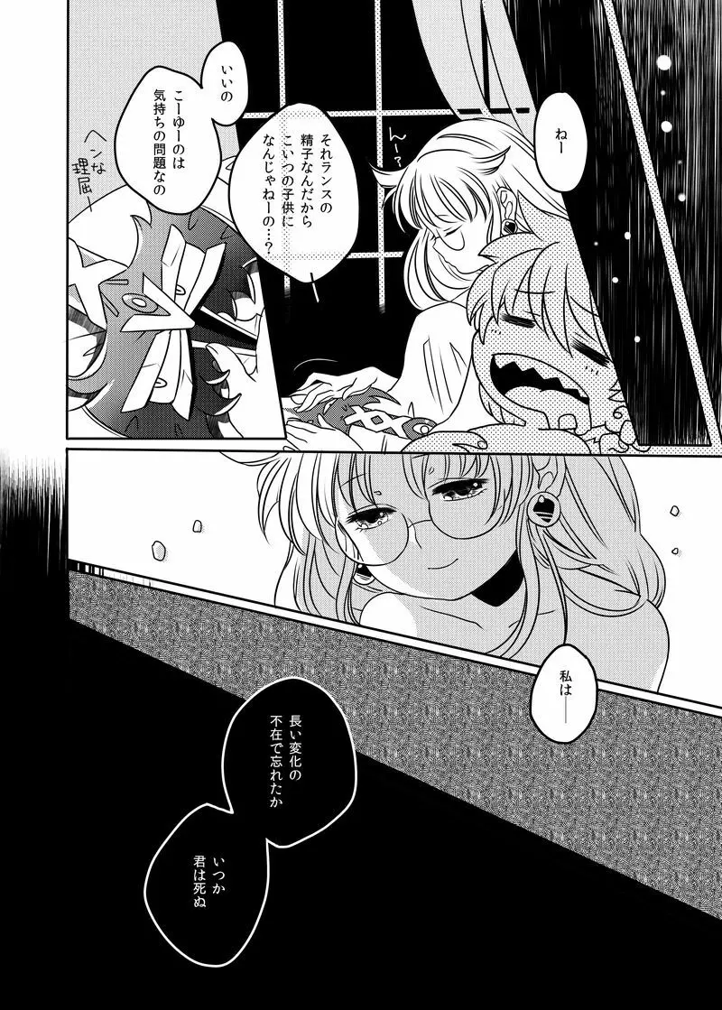 どうか君に幸多かれと Page.26