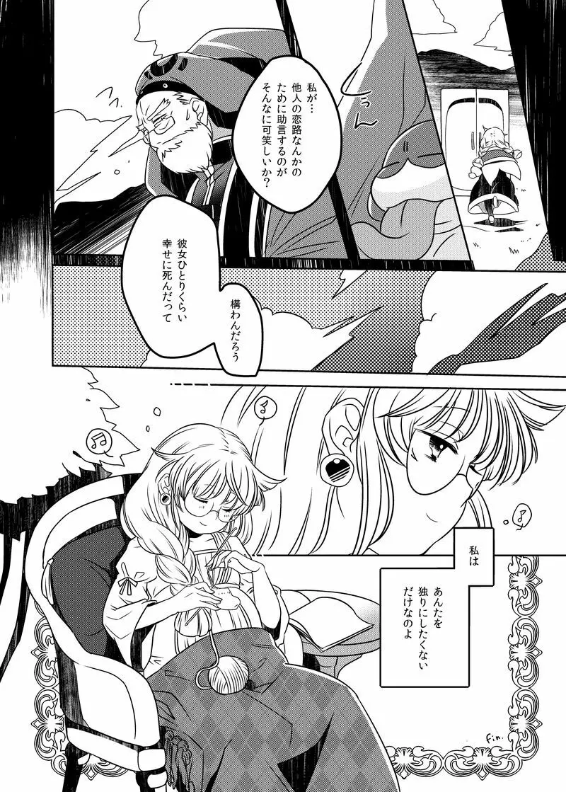 どうか君に幸多かれと Page.28