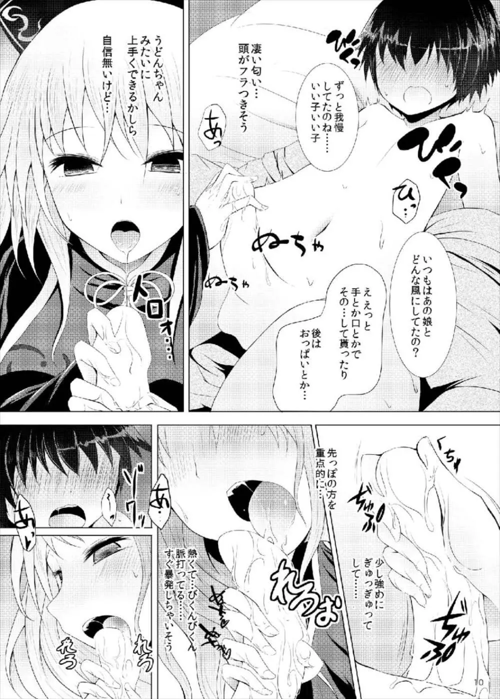 純狐さんは放っておけない♡ Page.10