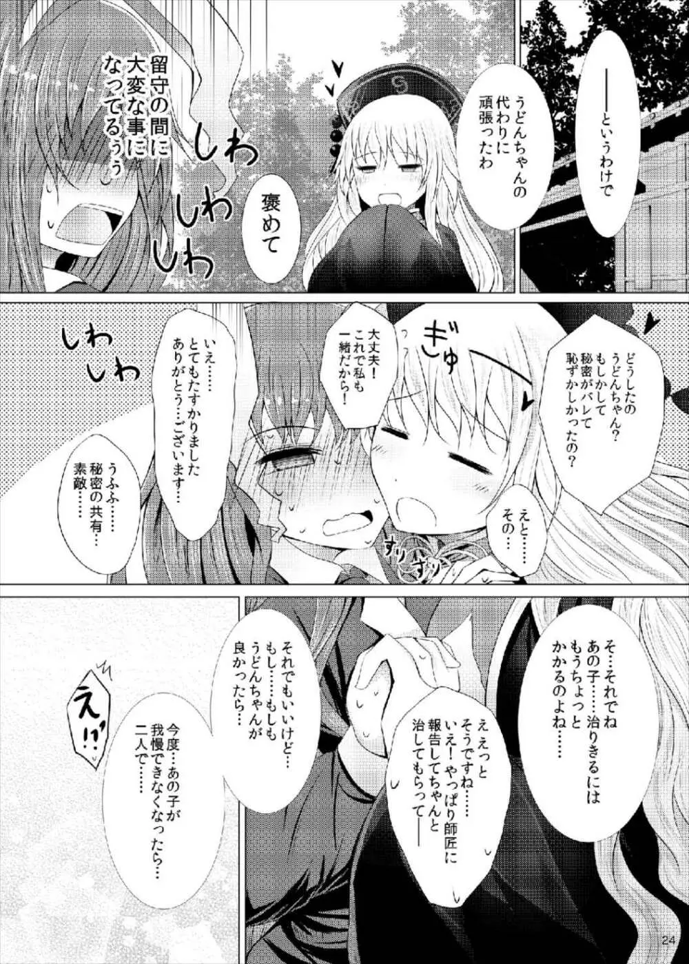 純狐さんは放っておけない♡ Page.24