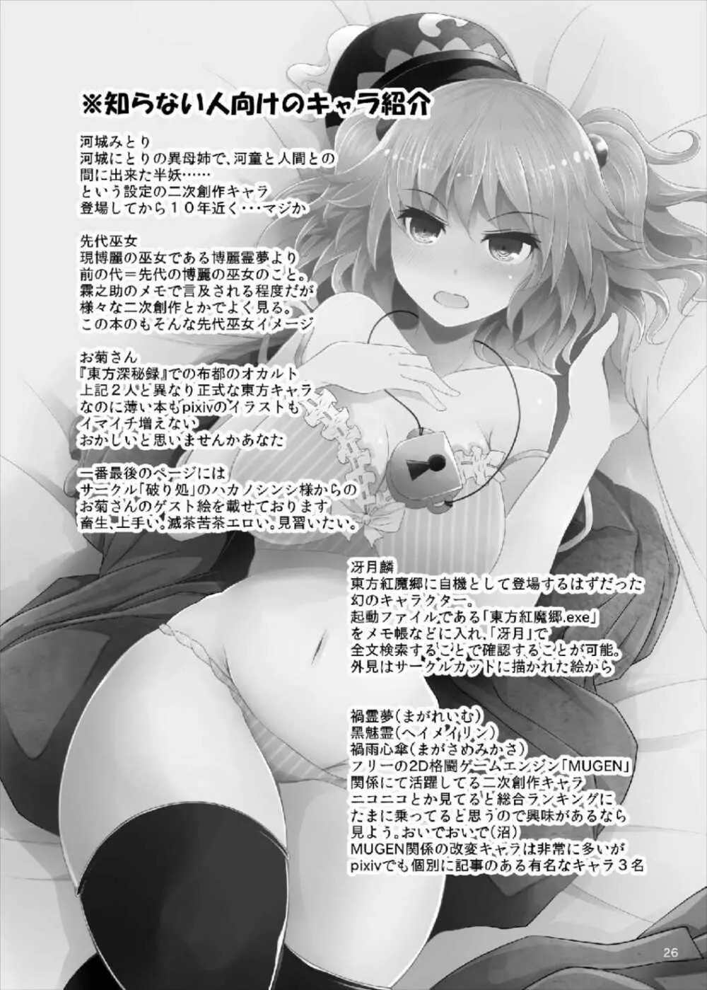 純狐さんは放っておけない♡ Page.26