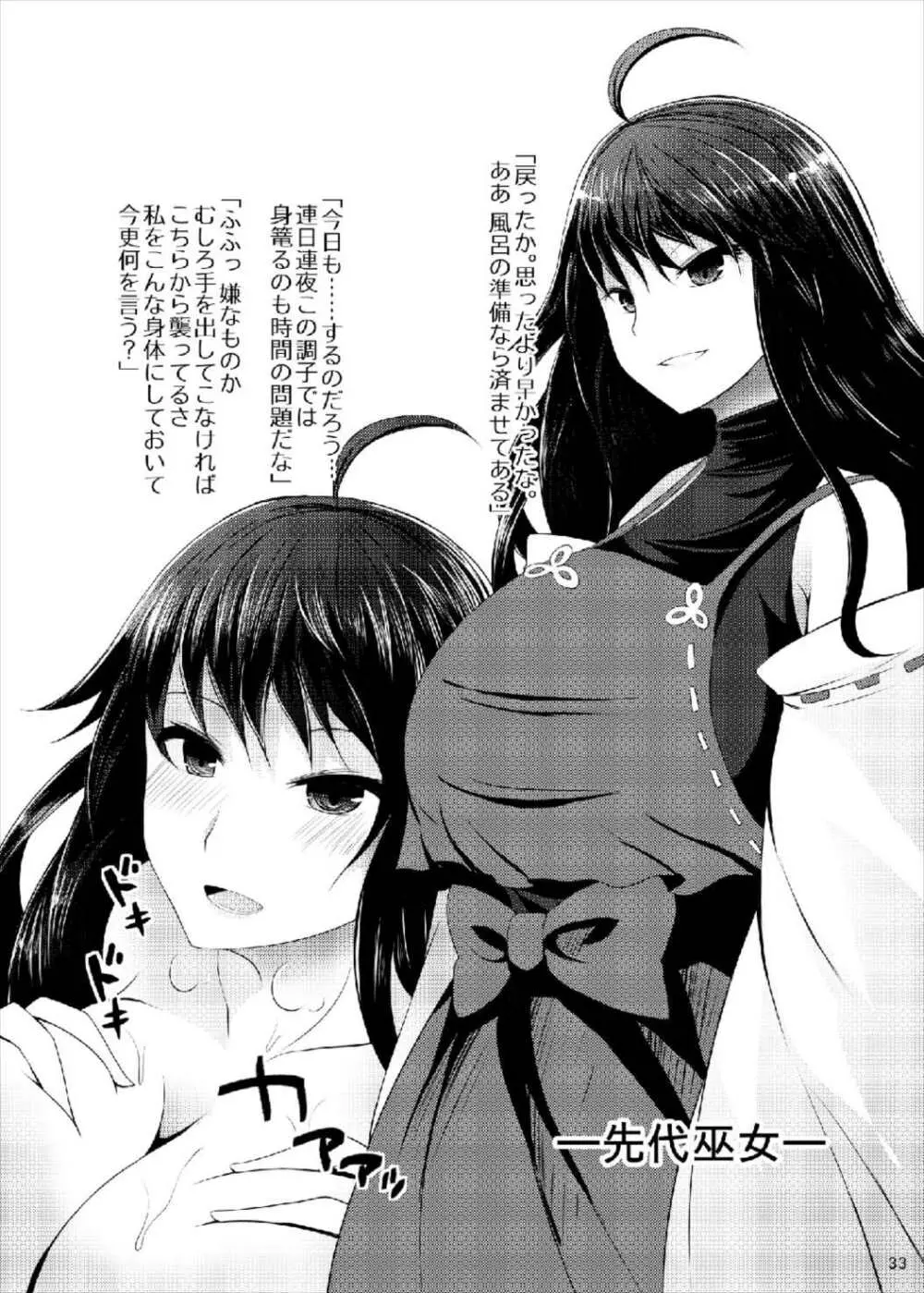 純狐さんは放っておけない♡ Page.33