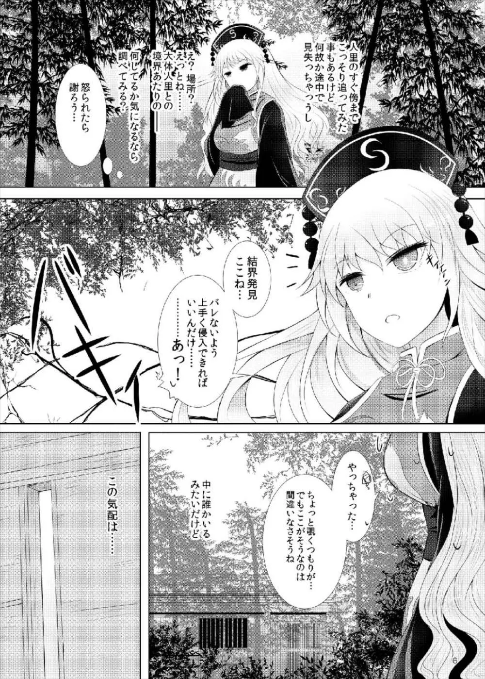 純狐さんは放っておけない♡ Page.6