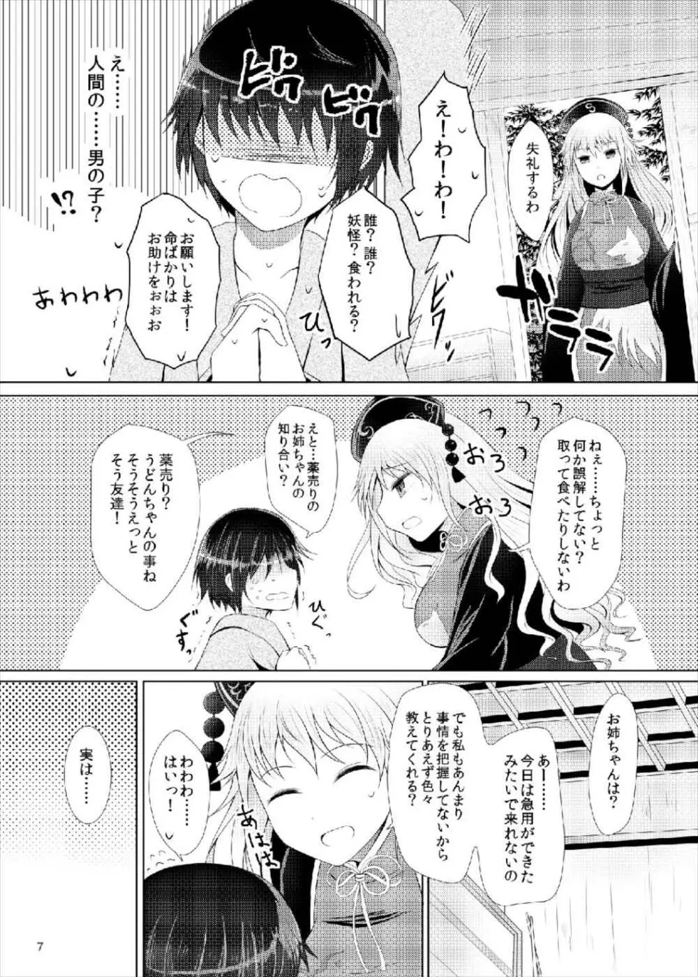 純狐さんは放っておけない♡ Page.7