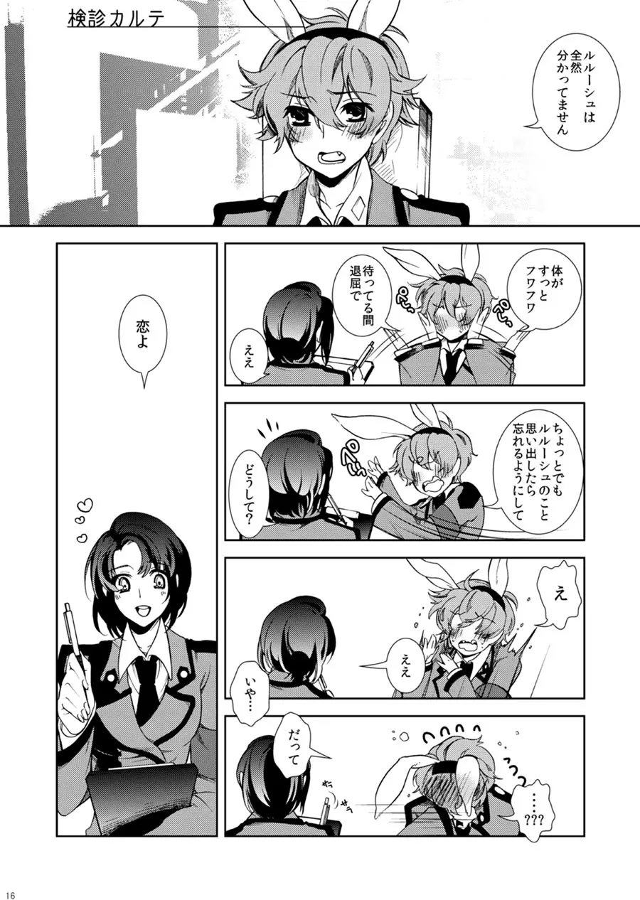 ドロッセルマイヤーの宝石箱 Page.15