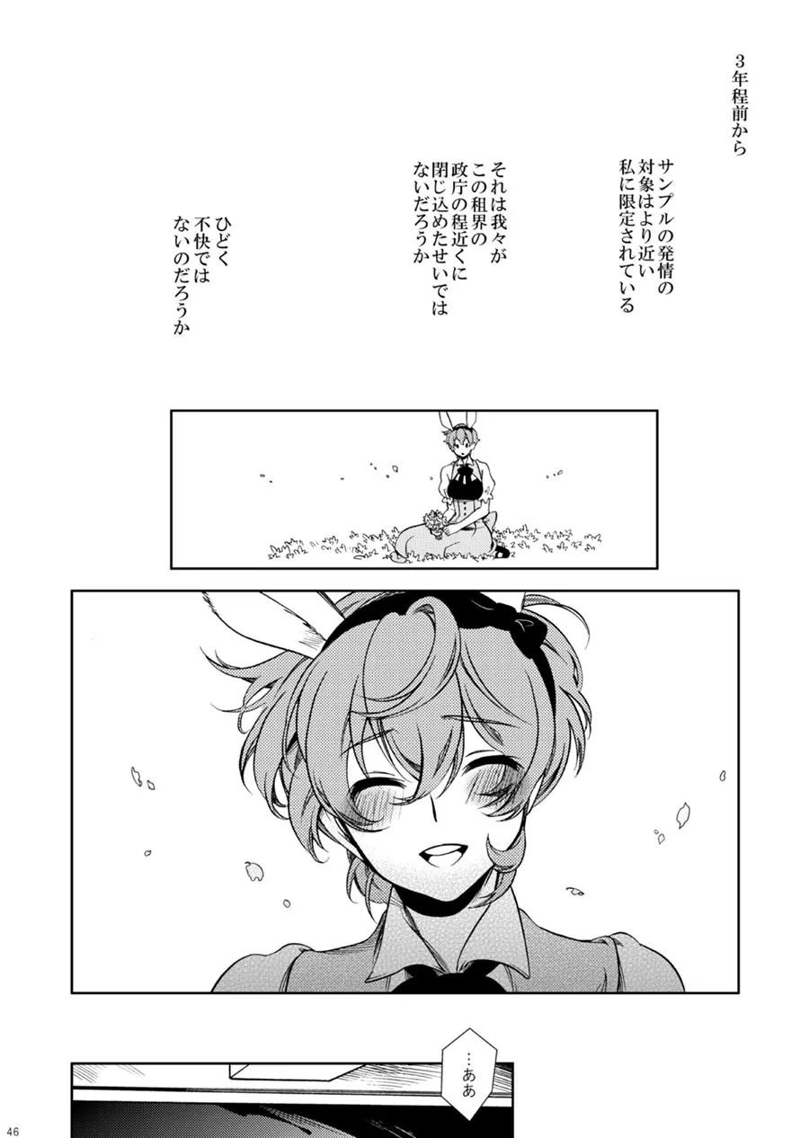 ドロッセルマイヤーの宝石箱 Page.45