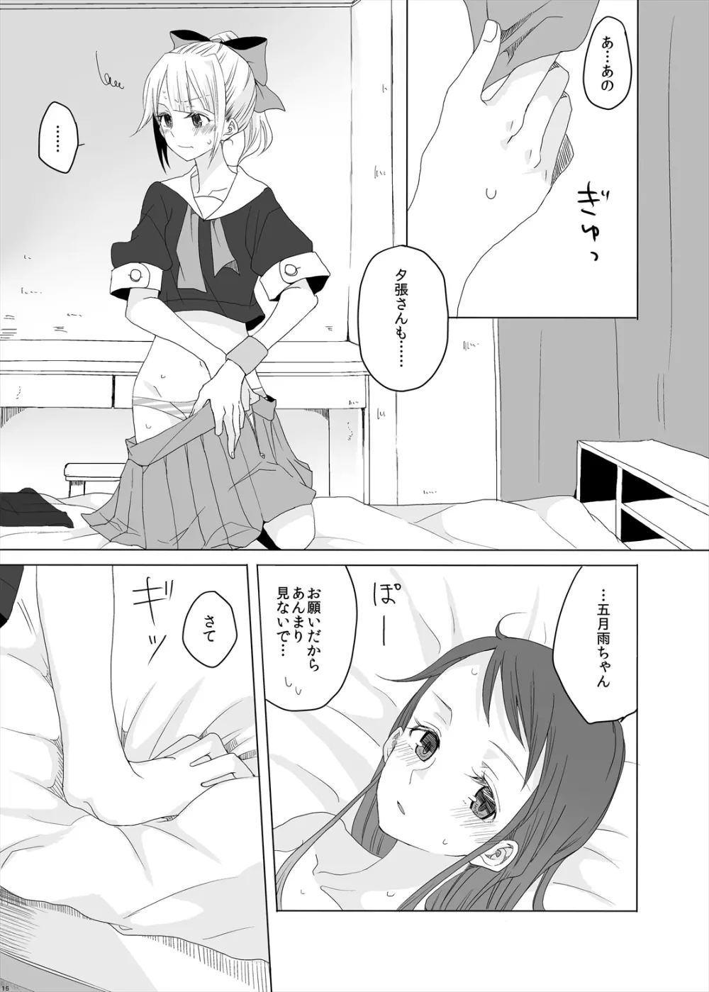 初めての次の日の朝に Page.16