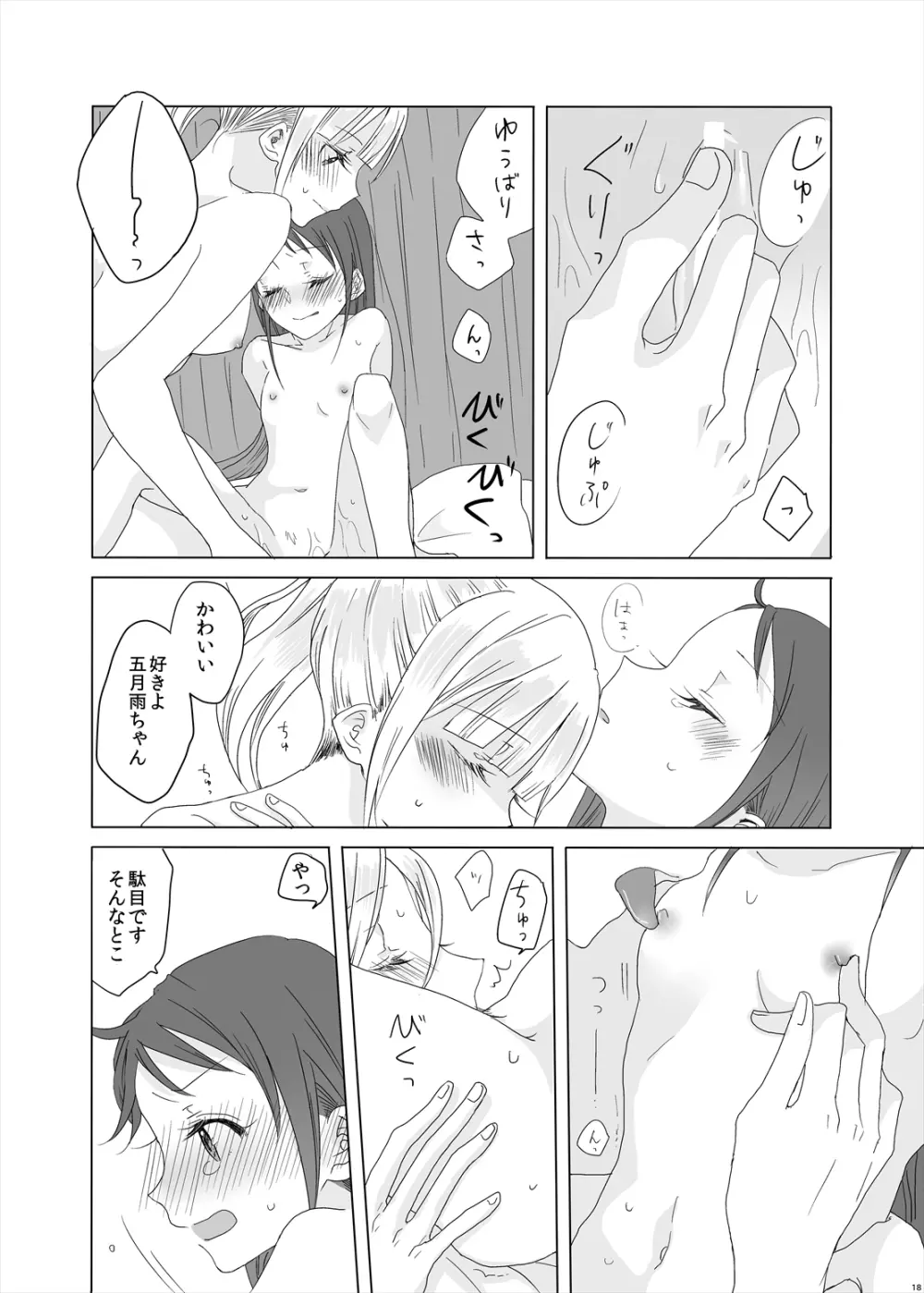 初めての次の日の朝に Page.19