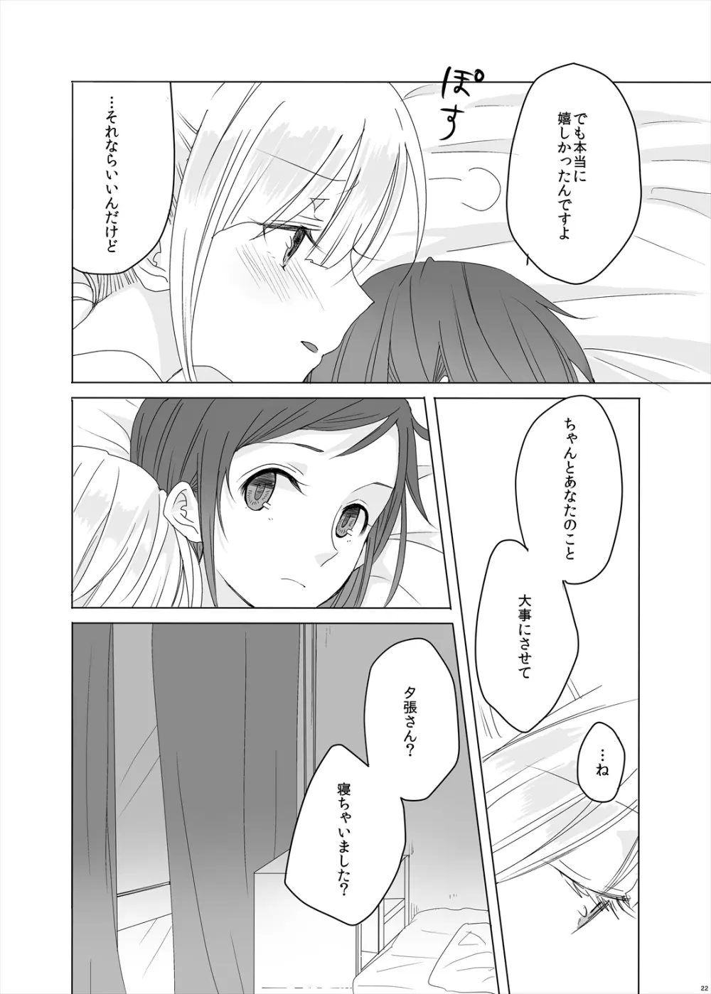 初めての次の日の朝に Page.23