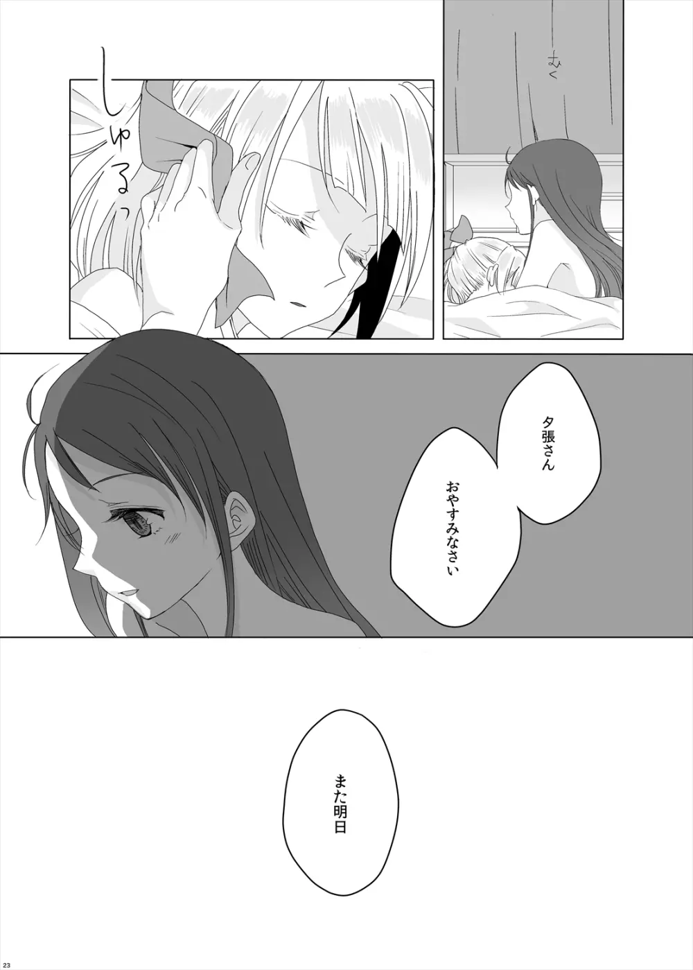 初めての次の日の朝に Page.24