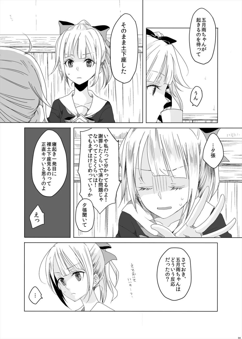 初めての次の日の朝に Page.5