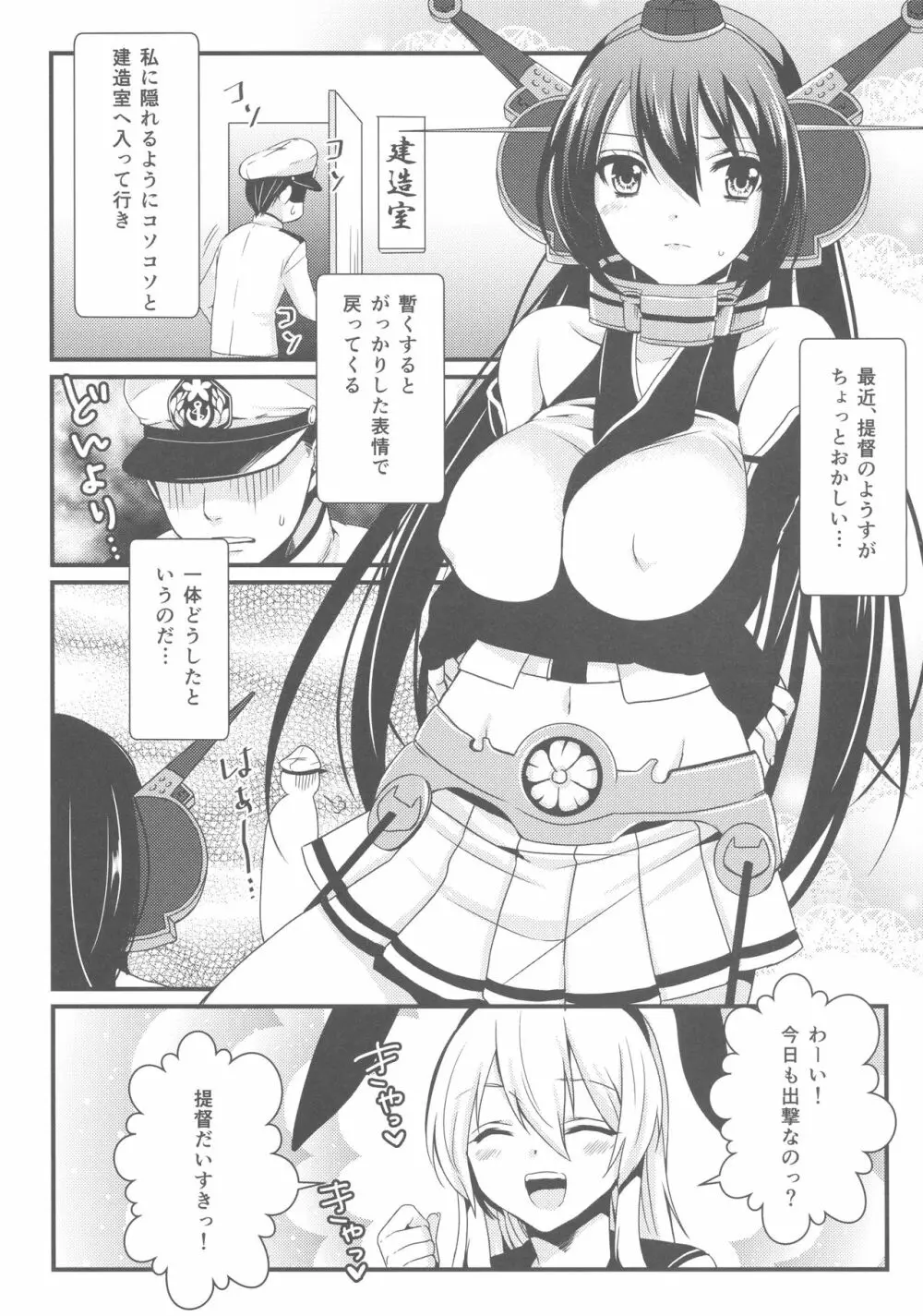 最近、提督のようすがちょっとおかしいのだが Page.2