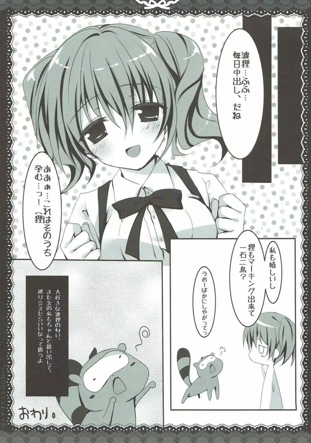 好きで好きでたまらない。 Page.17