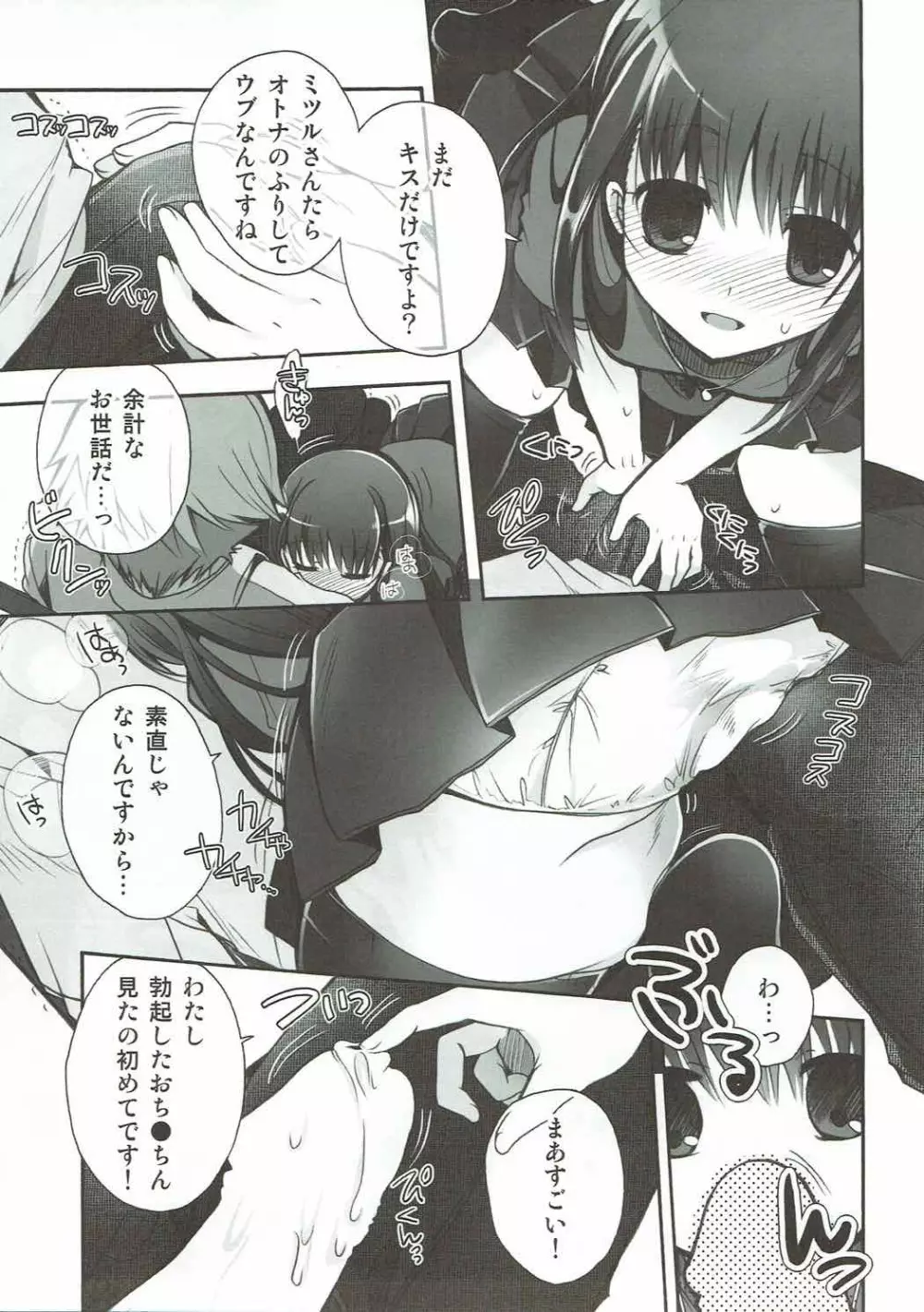 まなまなまにあっくす Page.9