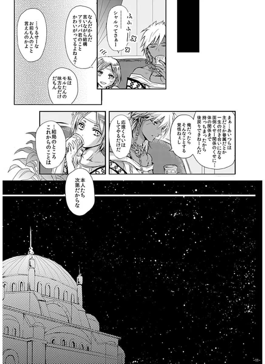 永遠の約束 Page.11