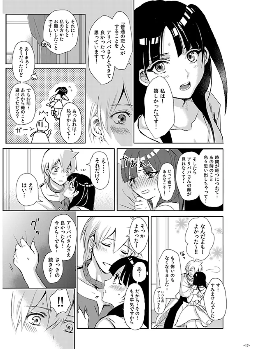 永遠の約束 Page.17