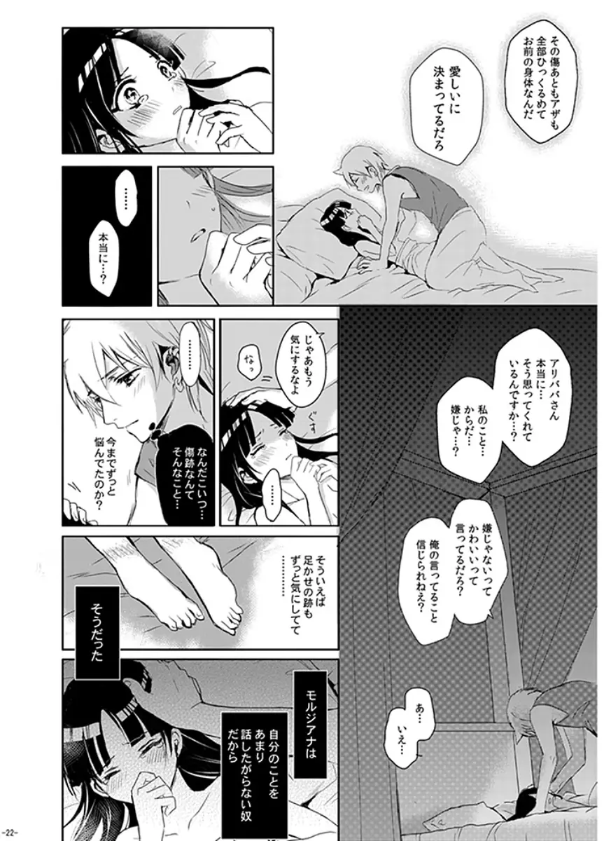 永遠の約束 Page.22