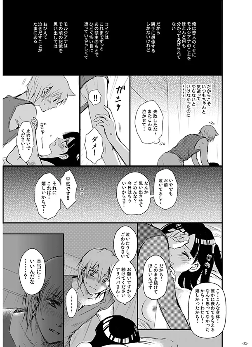 永遠の約束 Page.23