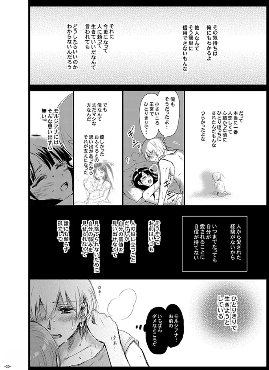 永遠の約束 Page.30