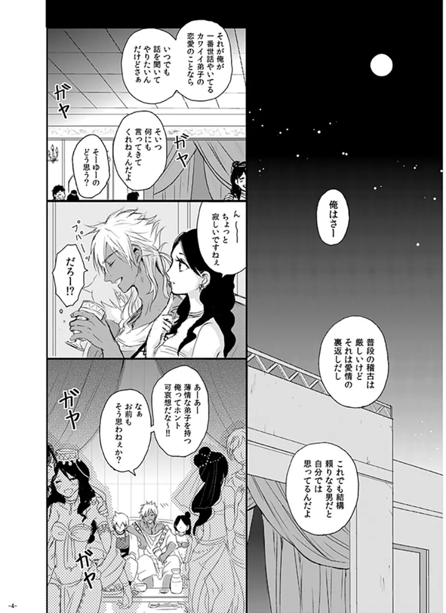 永遠の約束 Page.4