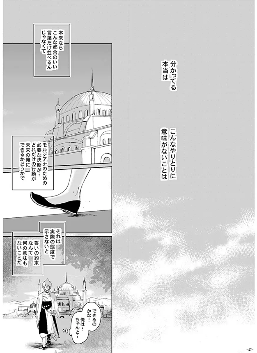 永遠の約束 Page.47