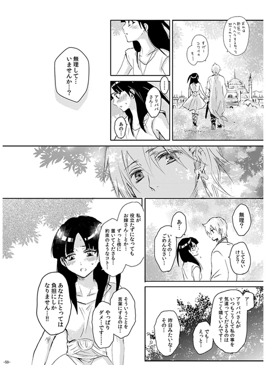 永遠の約束 Page.50