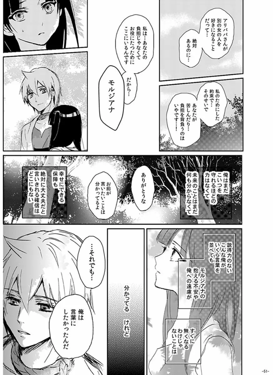 永遠の約束 Page.51