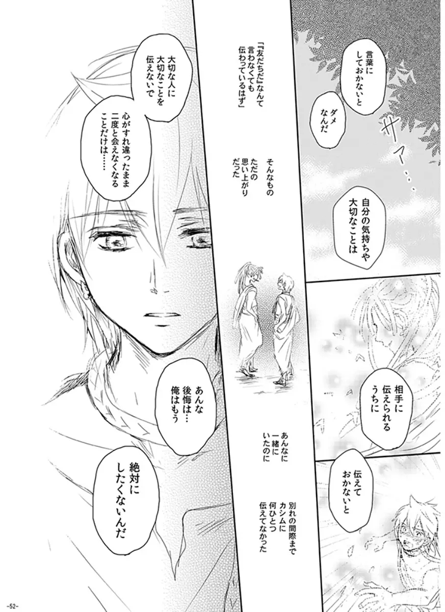 永遠の約束 Page.52