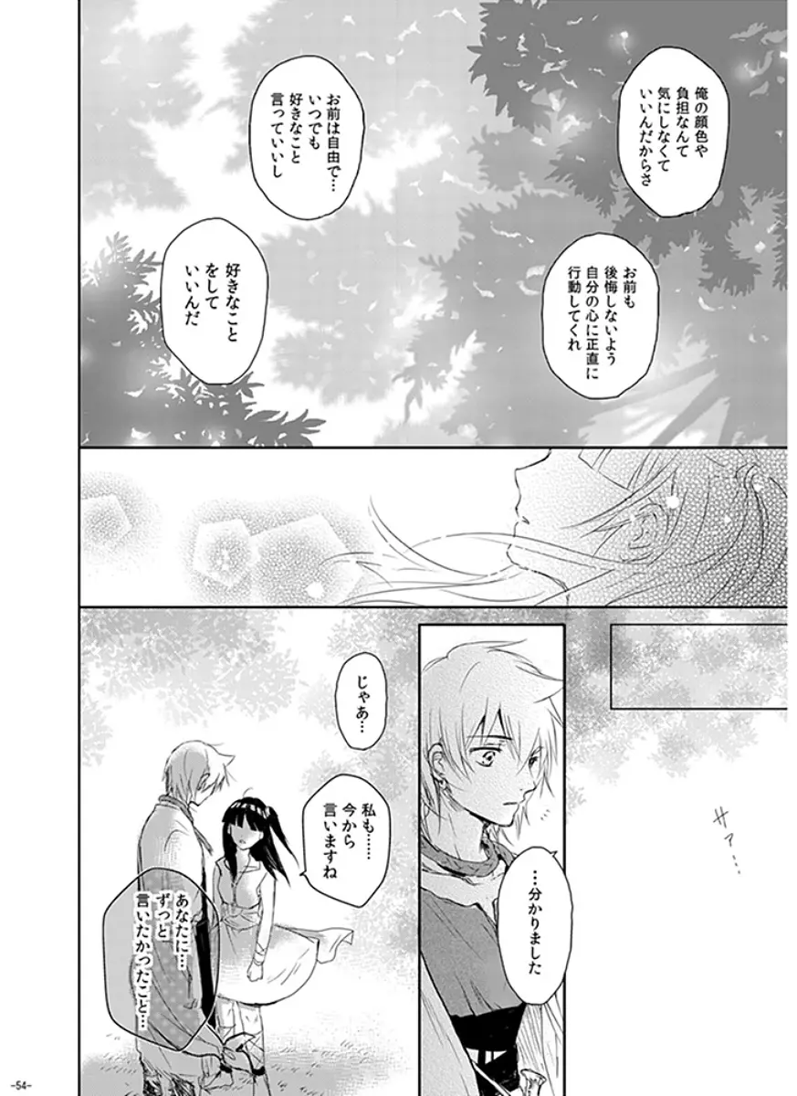 永遠の約束 Page.54