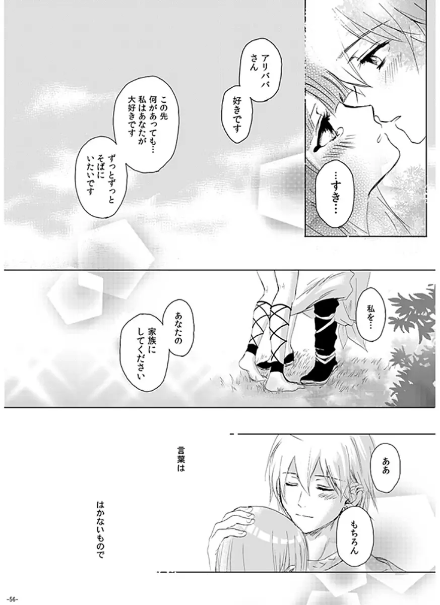 永遠の約束 Page.56