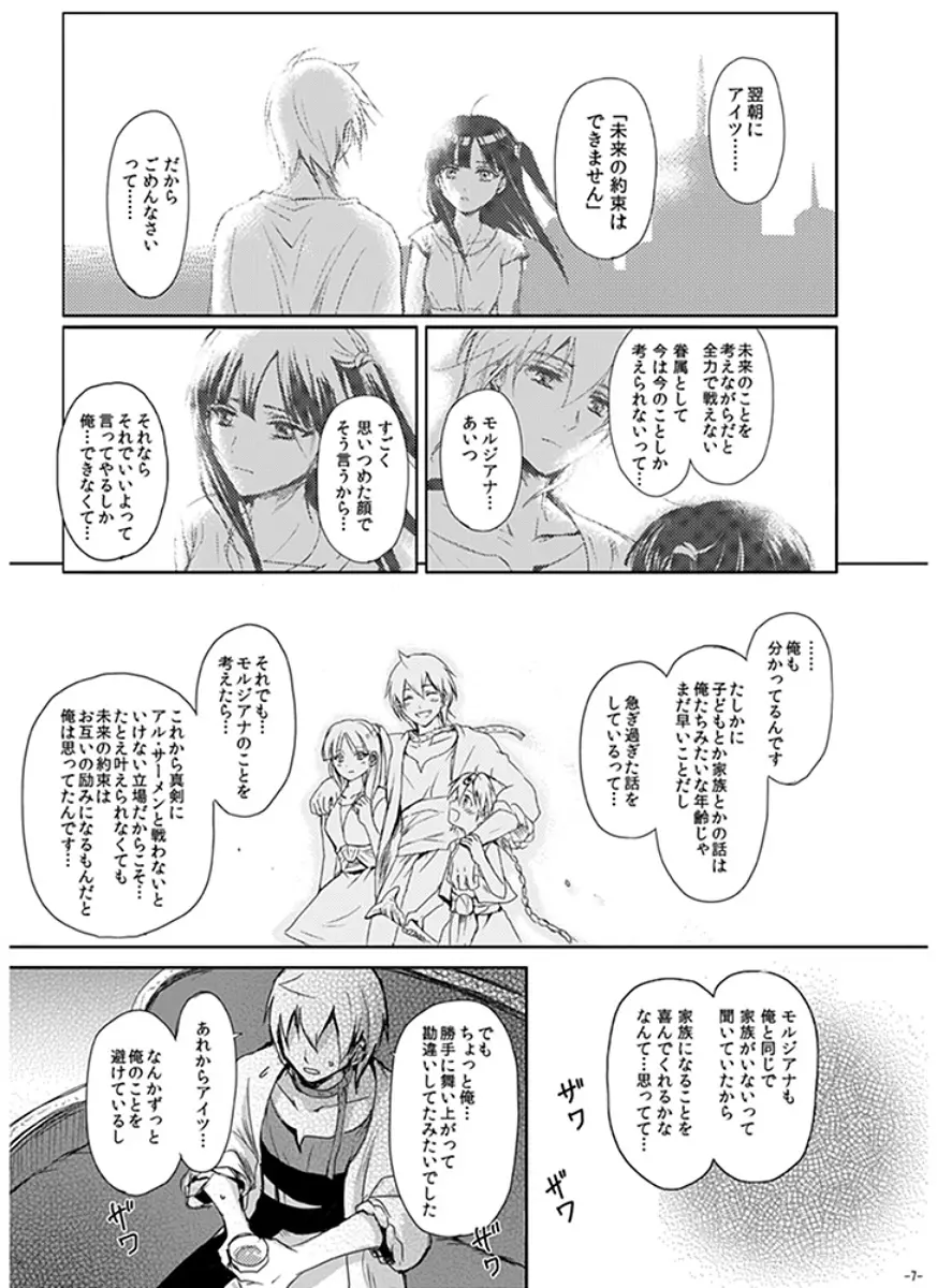 永遠の約束 Page.7