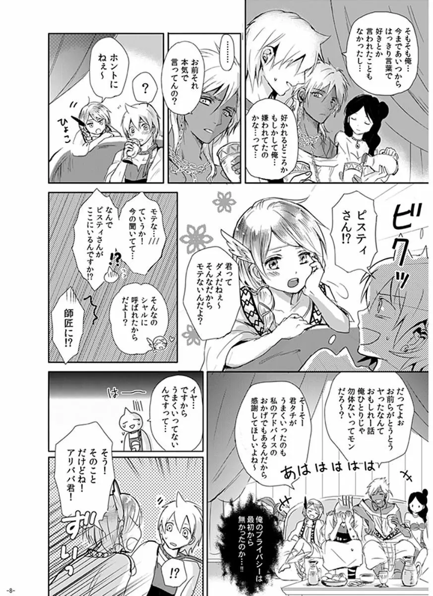 永遠の約束 Page.8