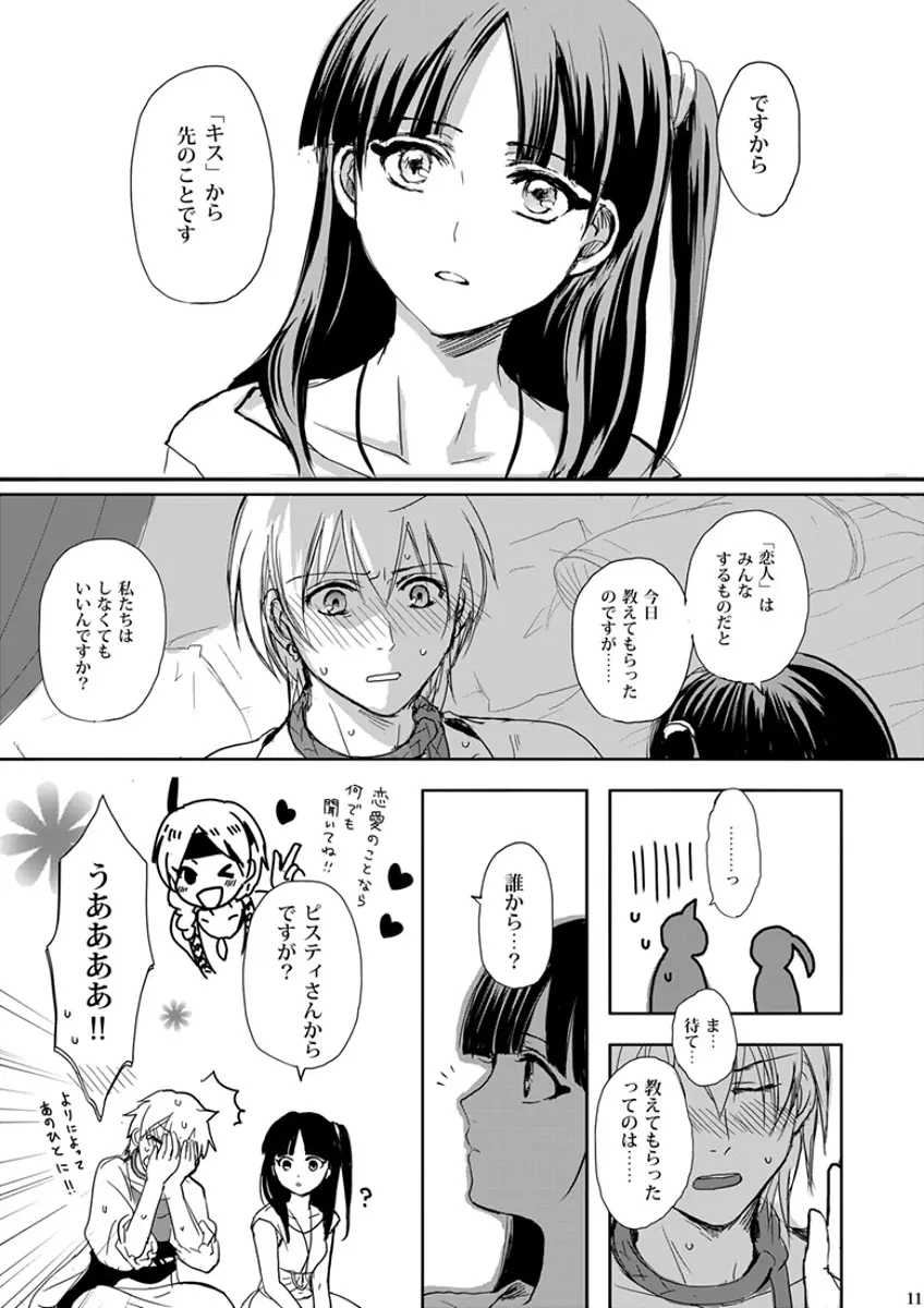 瞬きの約束 Page.11