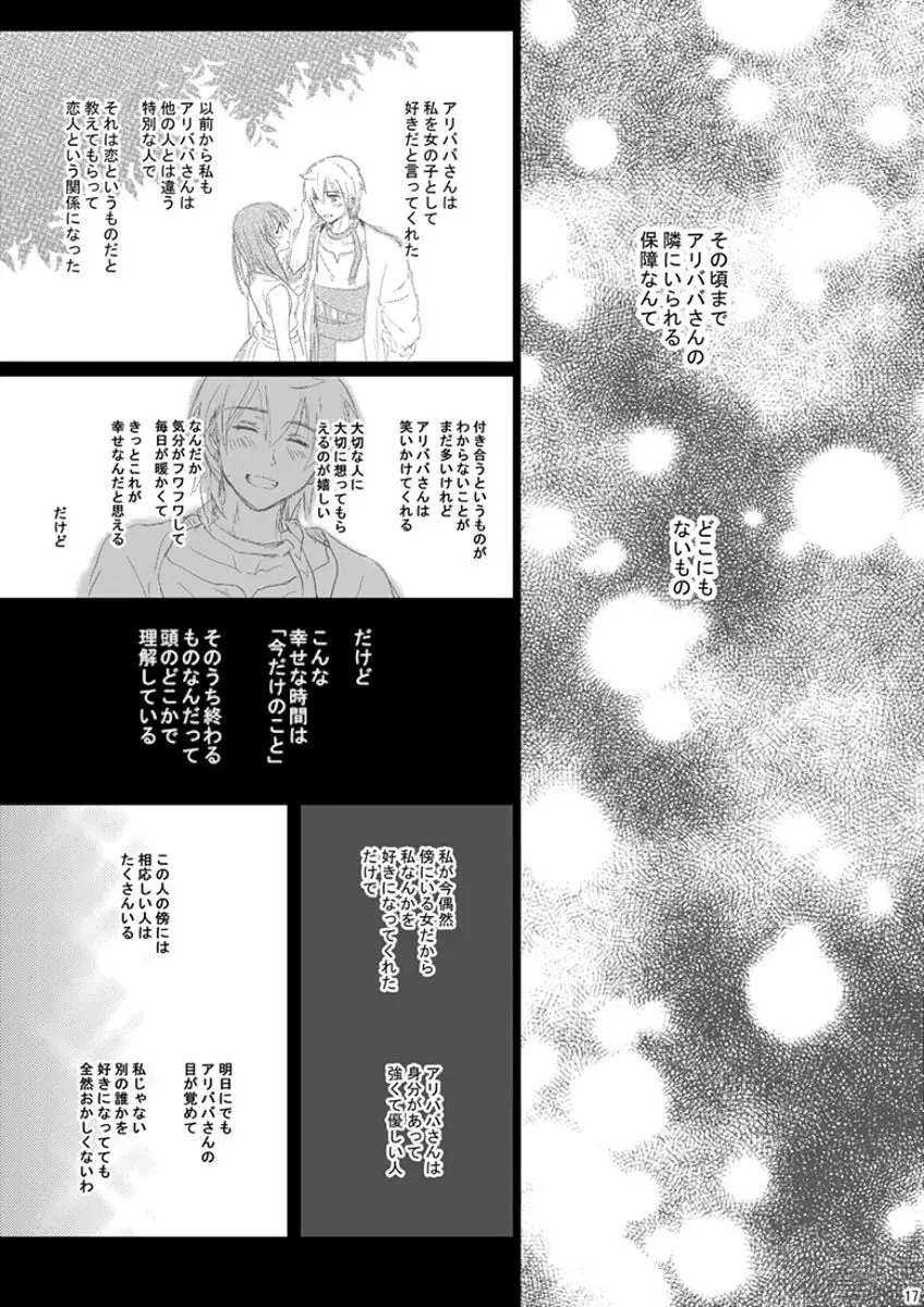 瞬きの約束 Page.17